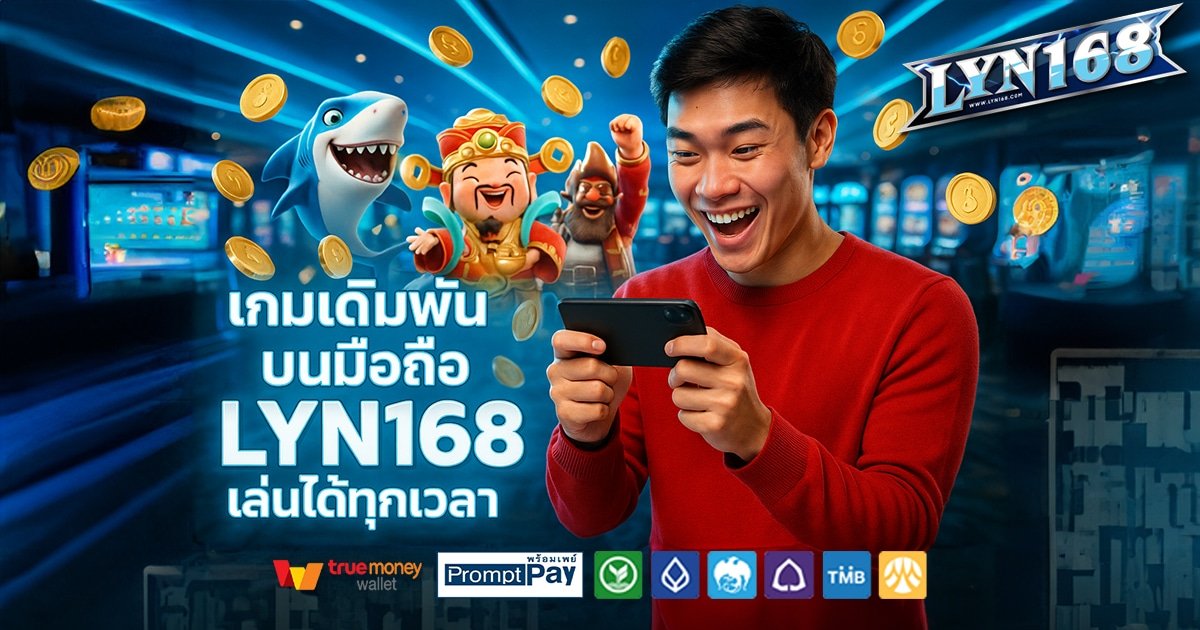 LYN168-สล็อต-เครดิตฟรี-100